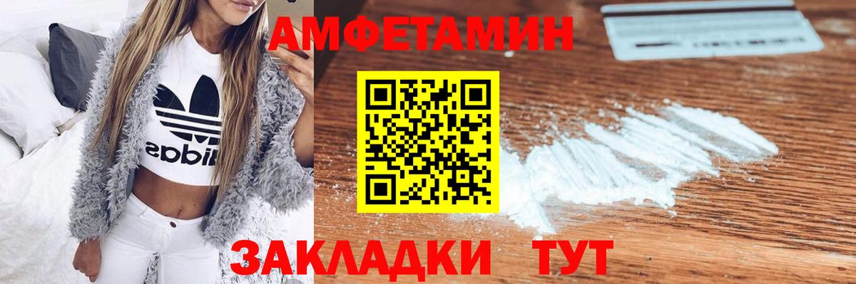 АМФЕТАМИН 97% Сосновоборск