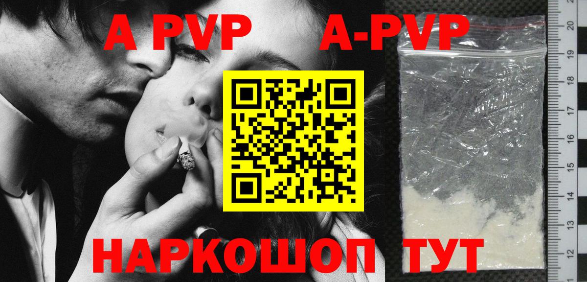 А ПВП Соль  Вход с VPN  Альфа ПВП кристаллы  Alpha-PVP VHQ  купить наркоту  Сосновоборск 
