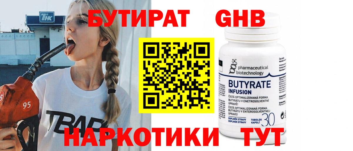 Бутират оксибутират Сосновоборск