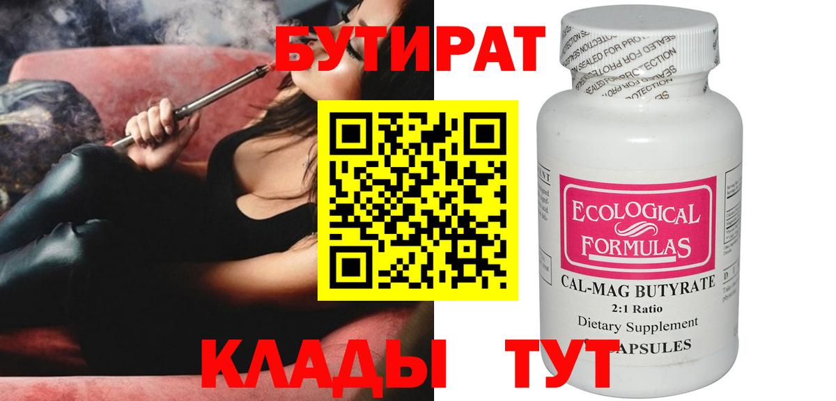Сосновоборск  БУТИРАТ GHB  Вход с VPN 