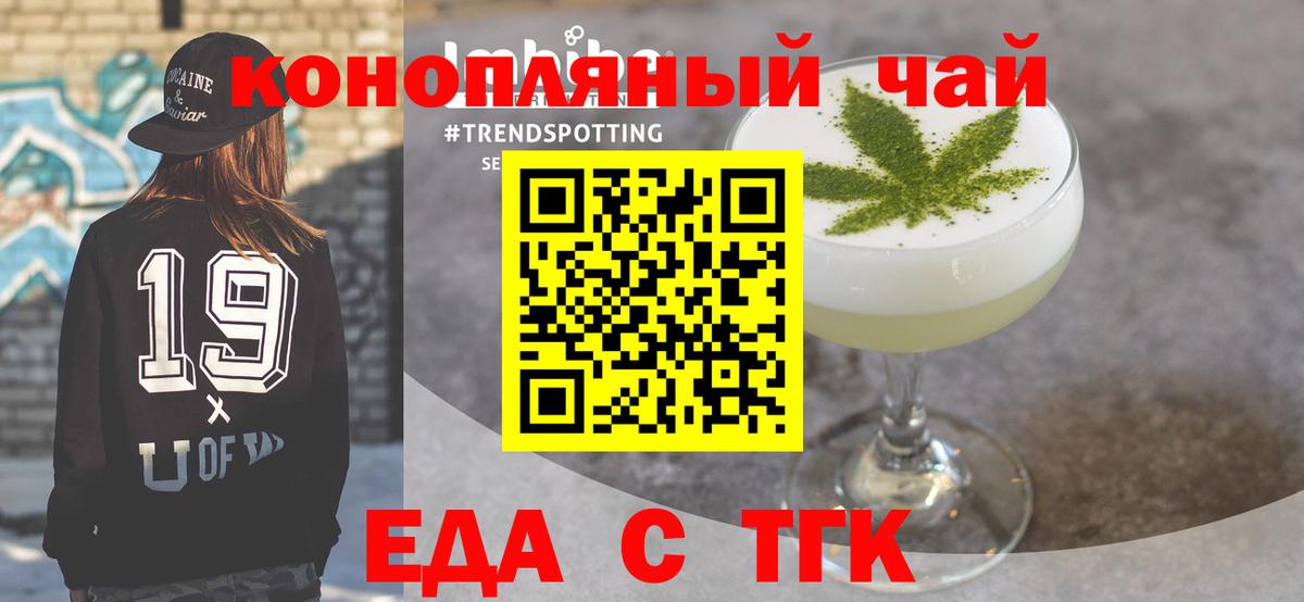 Еда ТГК конопля Сосновоборск