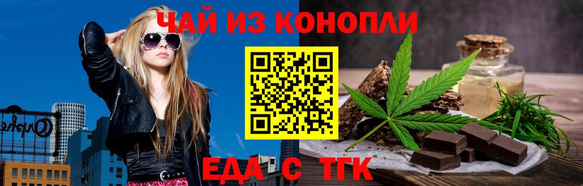 Еда ТГК конопля  Вход с VPN  Сосновоборск 