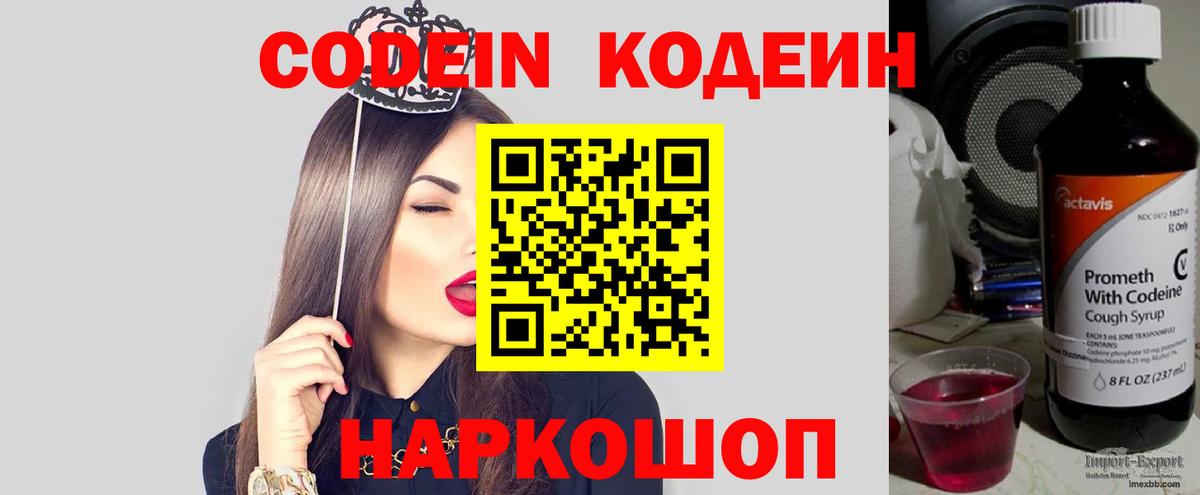 Кодеиновый сироп Lean напиток Lean (лин) Сосновоборск