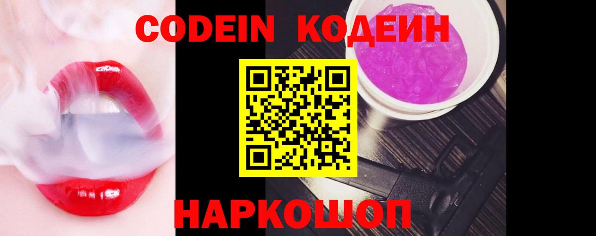 Сосновоборск  Codein Purple Drank  Кодеин напиток Lean (лин)  Вход с VPN 