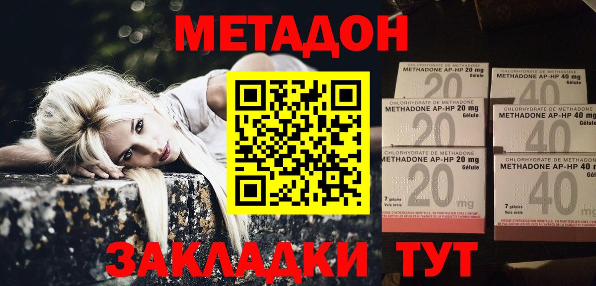 МЕТАДОН methadone  Вход с VPN  МЕТАДОН VHQ  Сосновоборск 