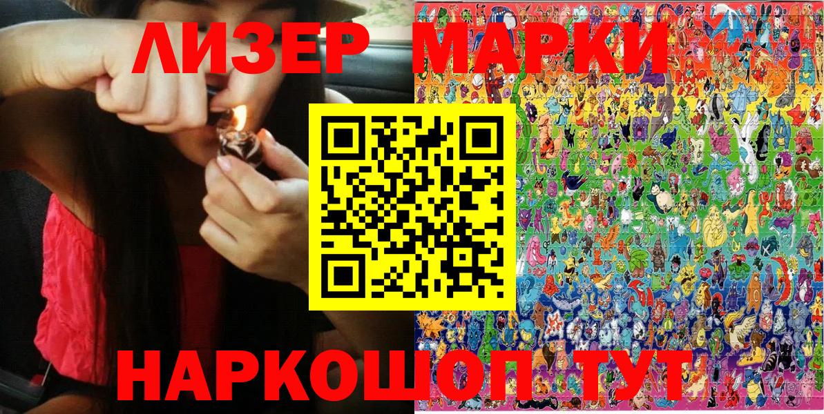 Марки 25I-NBOMe 1,8мг Сосновоборск